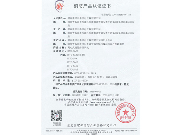 消防產品認證證書